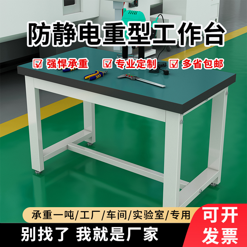 重型工作台防静电桌钳工台实验室打包操作桌电子维修台车间流水线