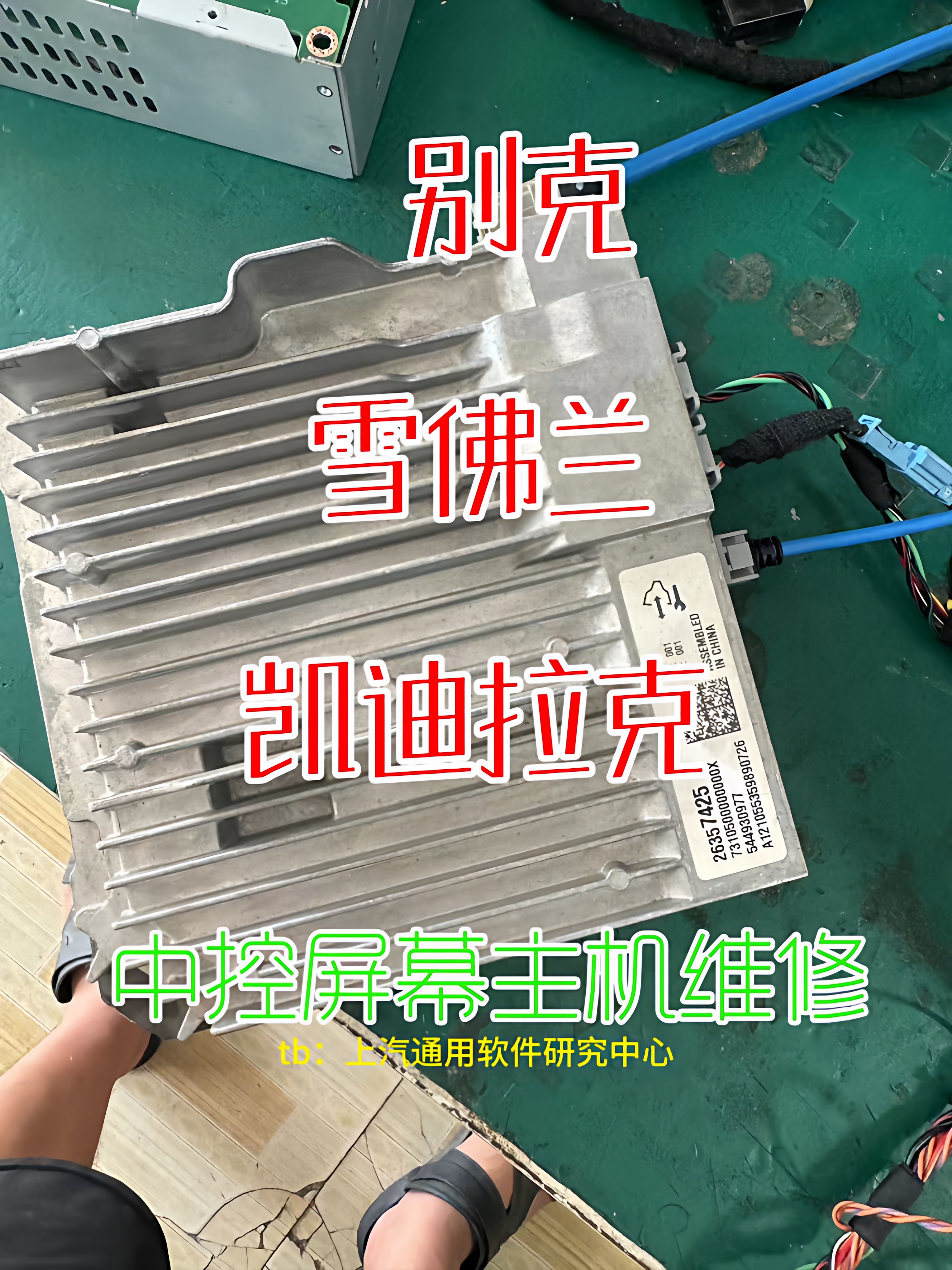 别克雪佛兰凯迪拉克导航主机维修黑屏不开机卡标更新失败