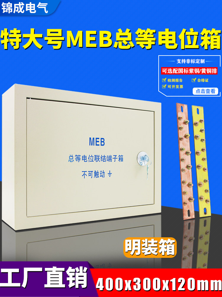 MEB明装等电位接地端子箱防静电