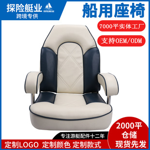 探险游艇椅船用座椅快艇路亚艇钓鱼船驾驶椅豪华抗UV防水防晒座椅