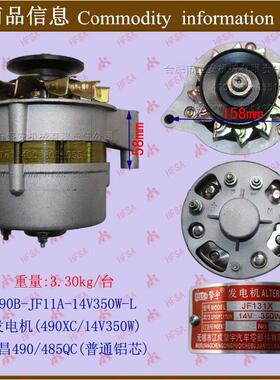 叉车配件叉车发电机(490XC/14V350W)新昌490B铝芯