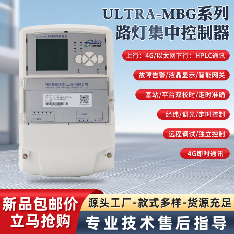HPLC电力载波路灯集中管理器