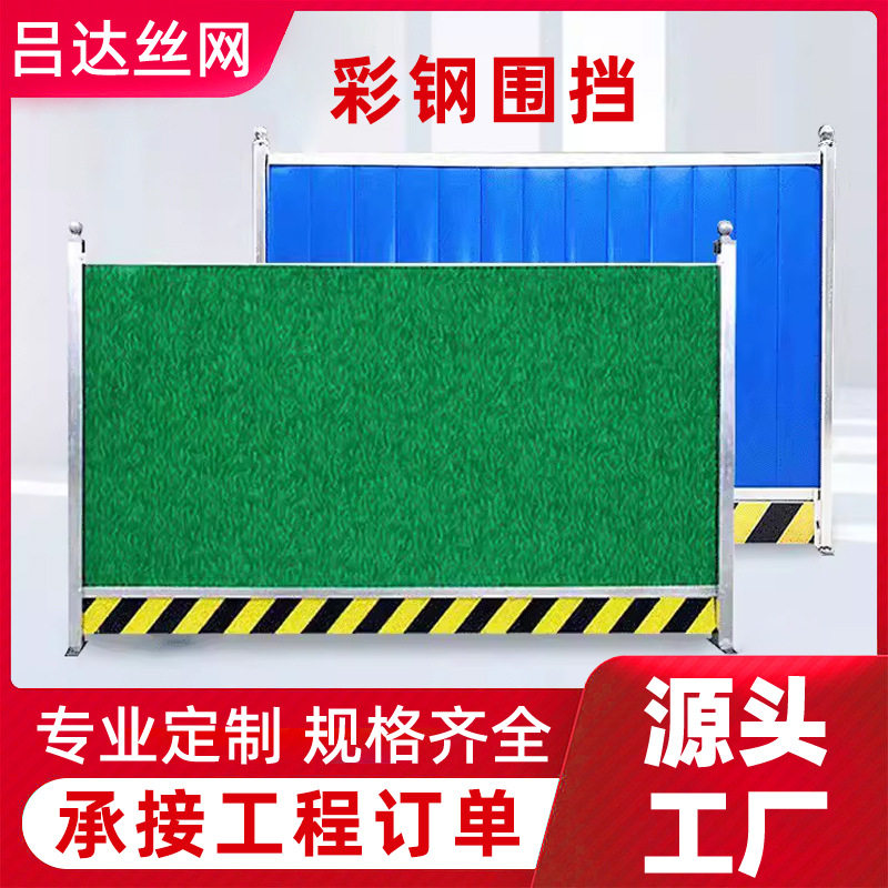 彩钢围挡pvc挡板泡沫夹心施工围栏工地安全隔离小草铁皮市政护栏