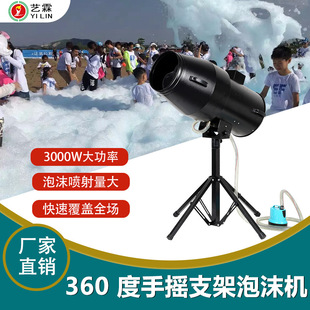 户外大型3000W泡沫机幼儿园水上乐园泳池派对360度支架手摇泡泡机