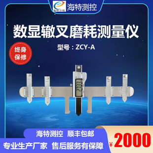 可调式辙叉磨耗测量仪数显式钢轨磨耗测量尺ZCY-A道岔磨耗尺