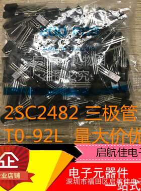 2SC2482C2482-YTO-92L小功率三极管全新现货1K=60元