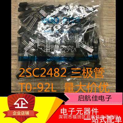 2SC2482C2482-YTO-92L小功率三极管全新现货1K=60元