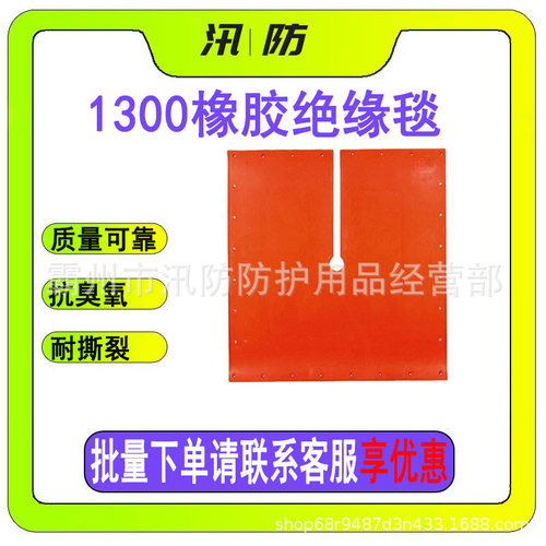 汛防带电作业绝缘遮蔽毯
