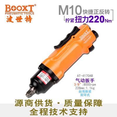 台湾BOOXTAT-4170AB快速正反转直式气动扳手小风炮3/8寸迷你