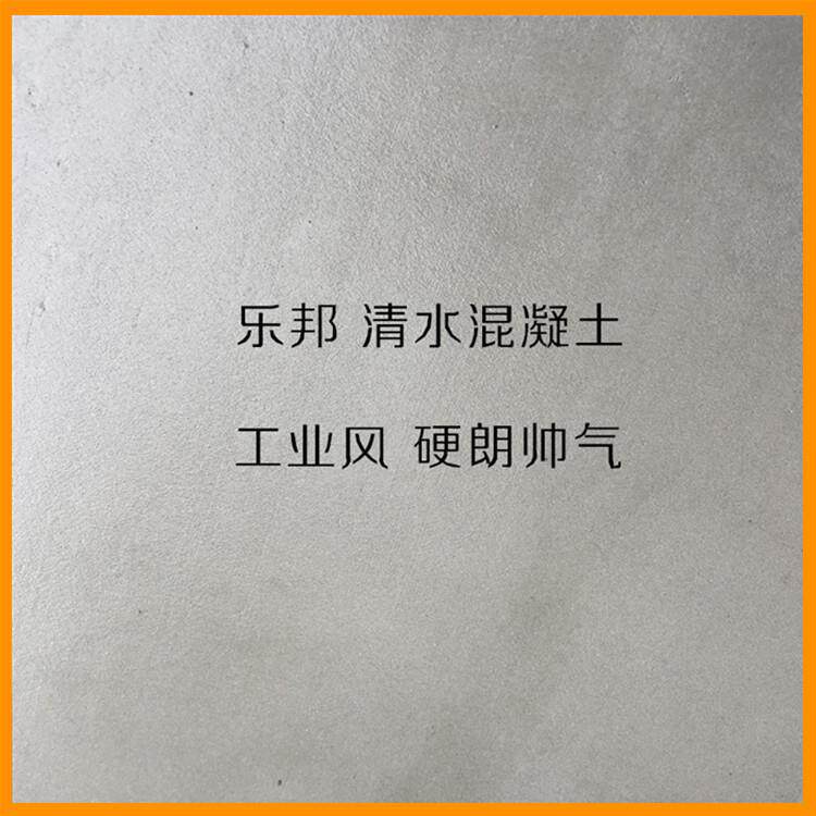 清水混凝土材料墙面地面水泥质感混泥土中涂