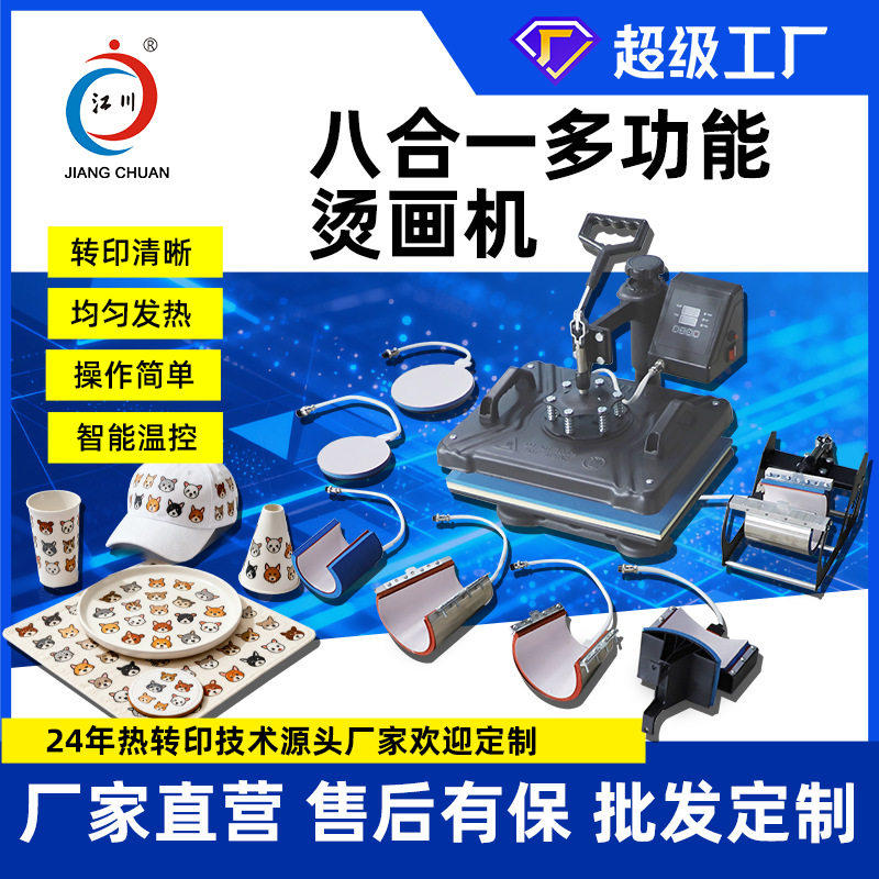 八合一多功能手动烫画机烤杯盘子烫帽印花图案热转印小型压烫机器