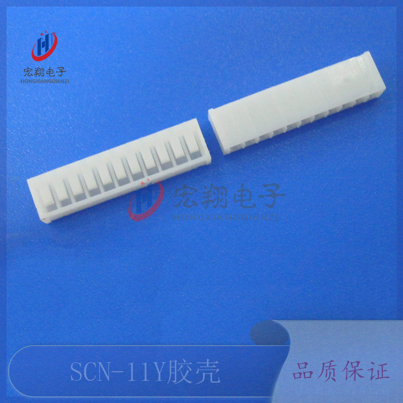 SCN-11Y胶壳2.5-11P插头2.5MM间距焊板端子连接器接插件电子元件