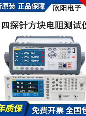 欣阳CXT2663 CXT2665四探针方阻测试仪 CXT2668带温度补偿功能