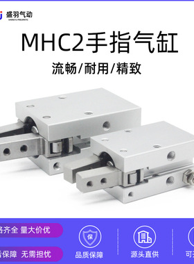 手指气缸MHC2/MHY2/HDP气动手指夹夹爪支点开闭平行机械气爪气缸
