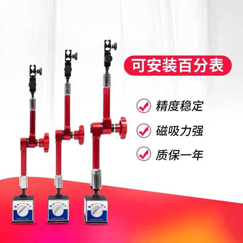 强磁机械微调支架表架开关式杠杆百分千分表万向磁力大表座磁力盘