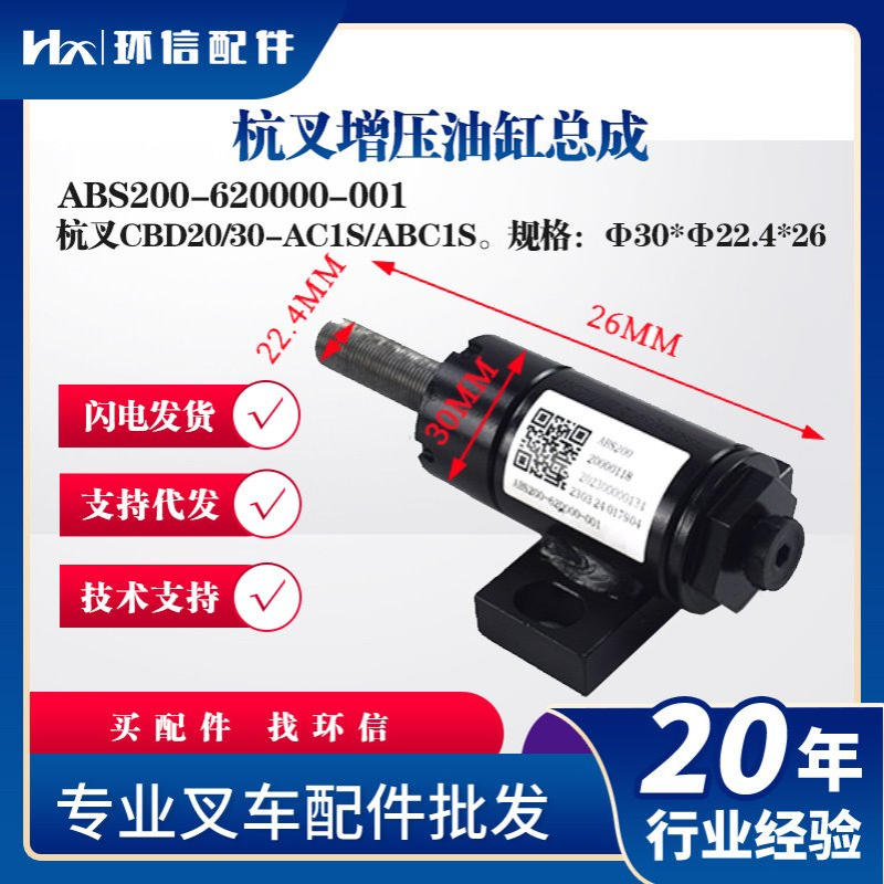杭叉增压油缸总成ABS200-620000-001杭叉CBD20/30-AC1S/ABC1S配件