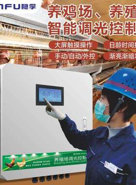养鸡场调光控制器养殖猪舍灯光照明缓启缓停渐亮渐暗DC48VAC220V