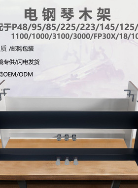 电钢琴架木质三踏板P225/125/P48/P145/P223/P128罗30X/18/10