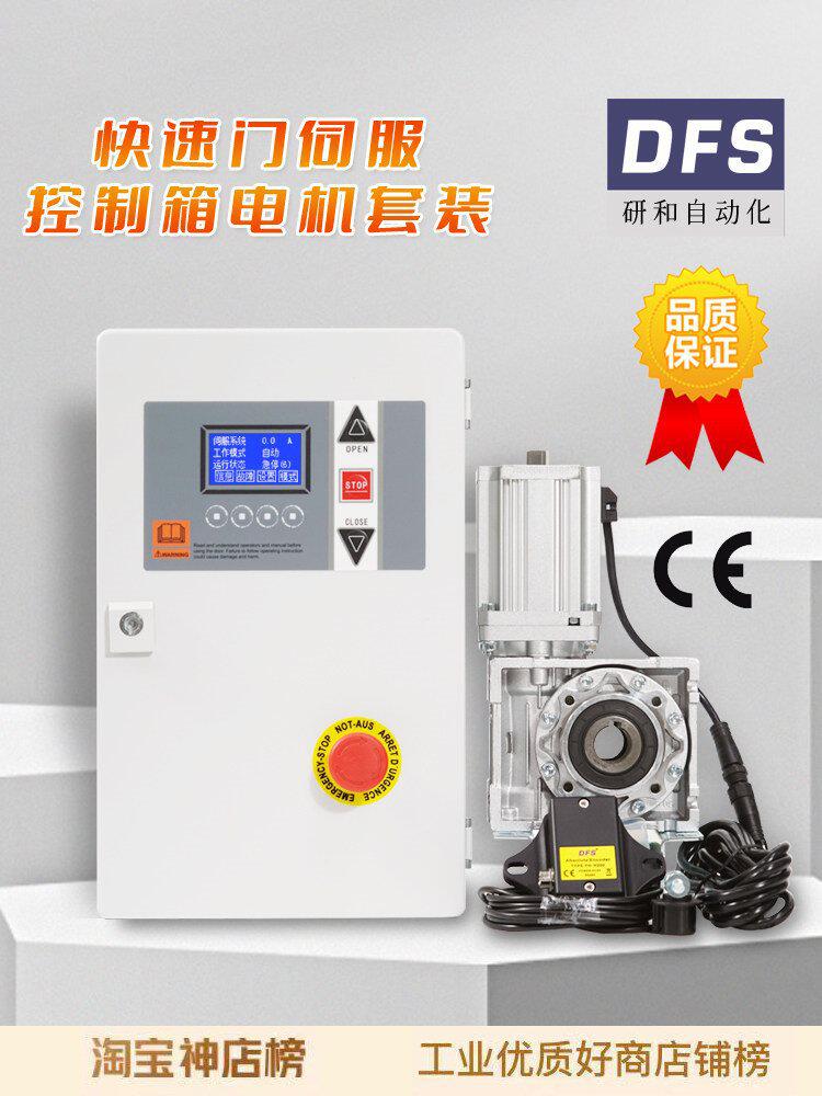 DFS研和H200卷帘门工业门车库门堆积门门控制箱伺服电机套装