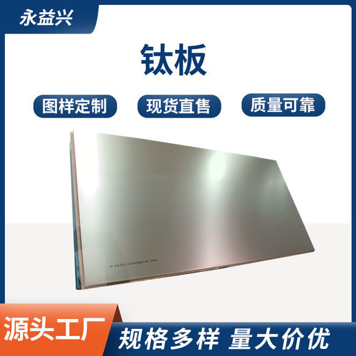 现货Ta1 Ta2钛合金板可零切 GR5航空钛合金板TC1TC2TA10TA2钛板