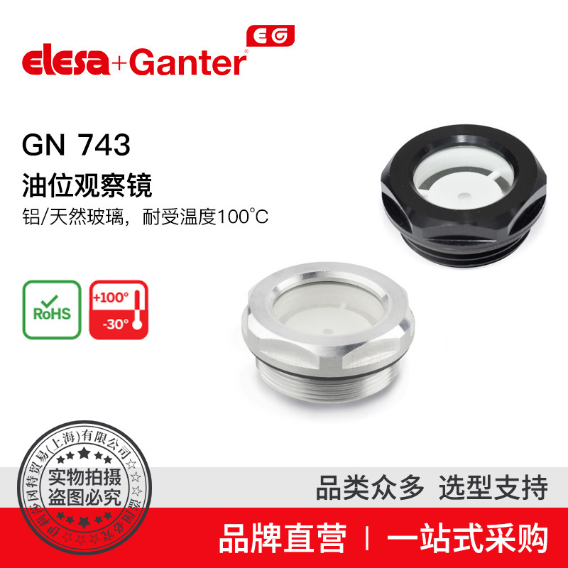 Elesa Ganter伊莉莎冈特 GN 743 油位观察镜 铝/玻璃