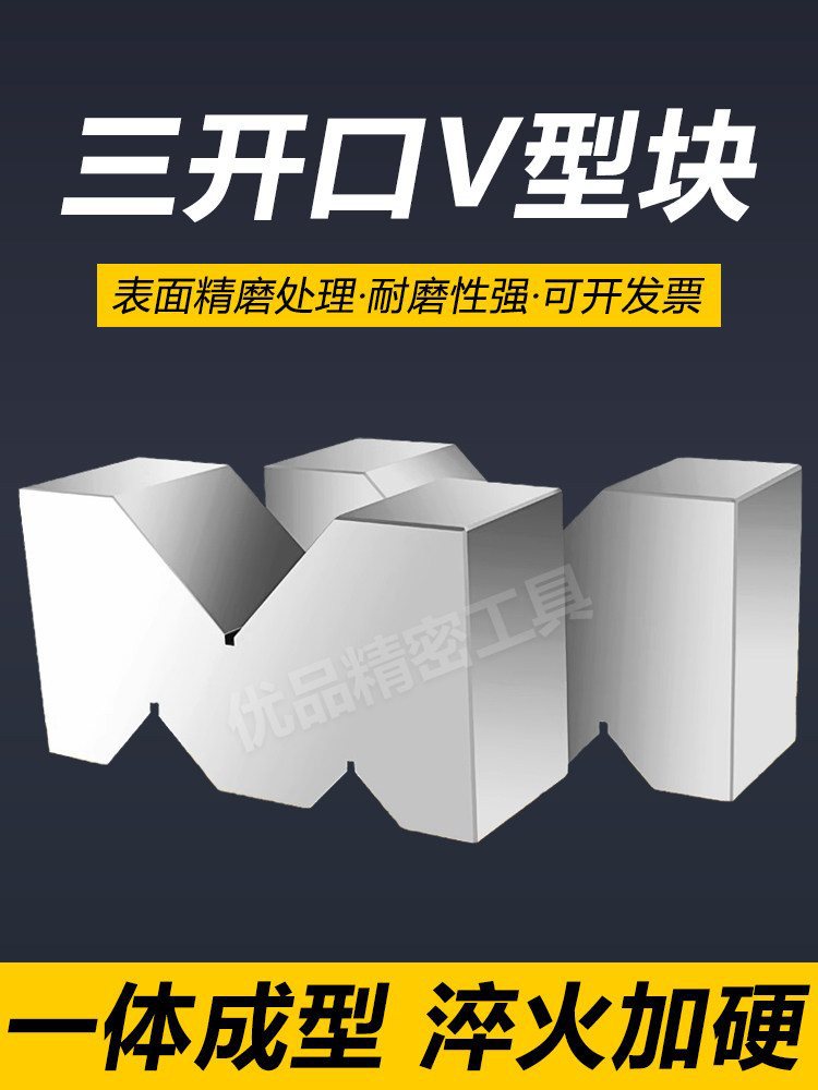 钢制V型块三开口等高划线垫块