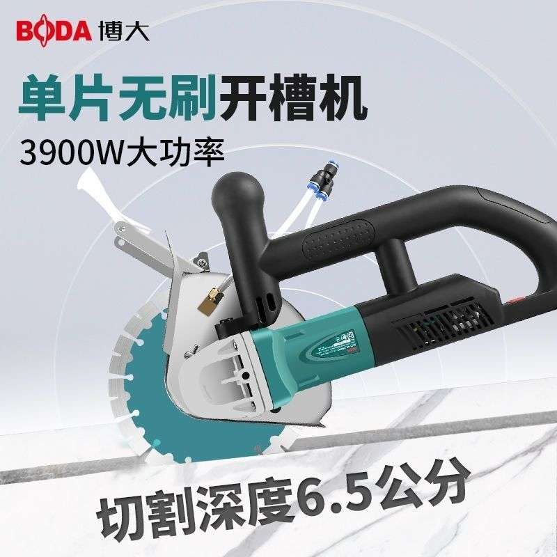 博大无刷开槽机大功率混凝土无尘墙璧面水电安装190单片线盒切割5