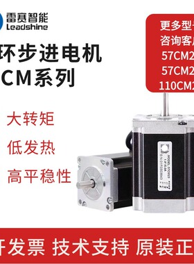 雷赛 步进电机 57CM23 57CM26