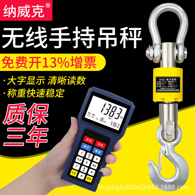 纳威克英文版无线防水吊钩秤