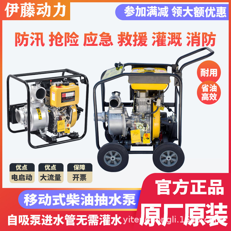 伊藤动力2寸3寸4寸小型柴油机抽水泵YT20DP YT30DP YT40DPE电启动
