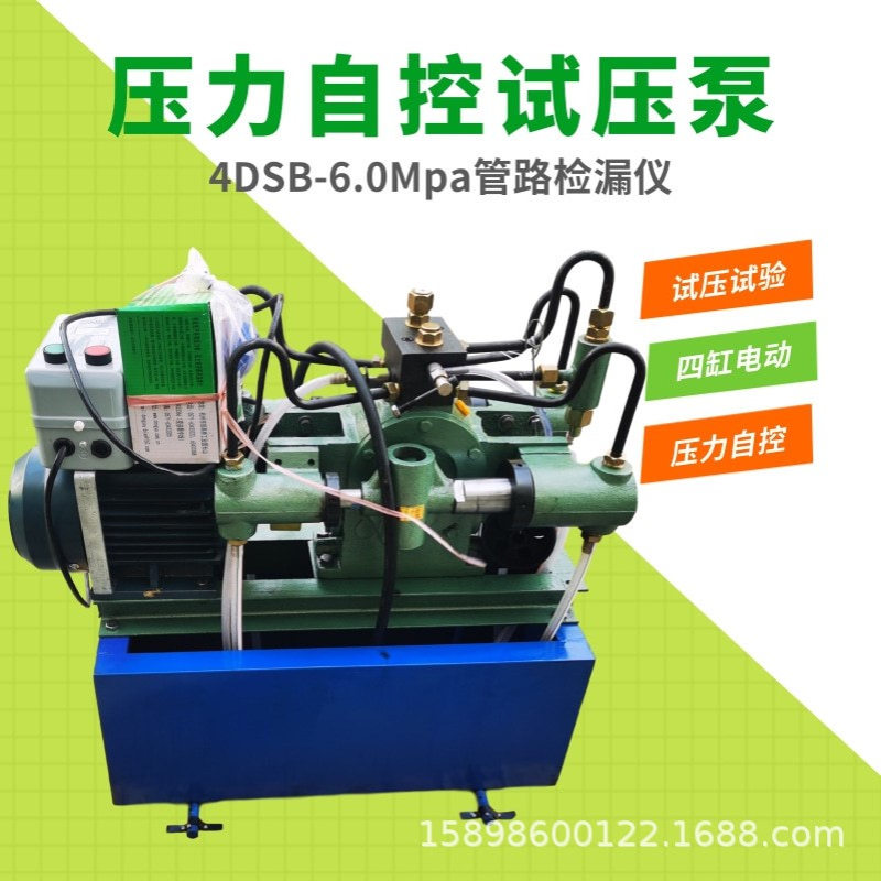 新款压力自控电动试压泵 4DSB-6.3电动打压泵 可调压的试压泵