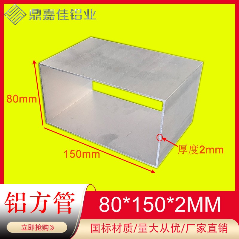 铝方管 铝方通80*150*2mm铝合金方管型材 矩形方通150x80x2方管