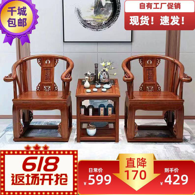 包邮中式全实木椅子加厚圈椅皇宫太师椅三件套阳台家用茶桌椅组合