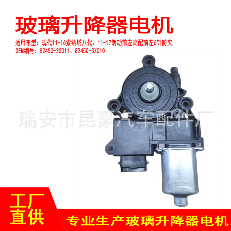 现代朗动电动摇窗机升窗器2针