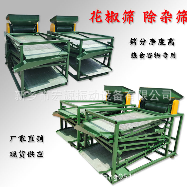 农用清理去杂用 壳叶尘土自动分离 220-380v 自动筛花椒机 厂家售