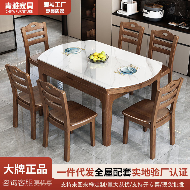 实木岩板伸缩可圆餐桌椅组合