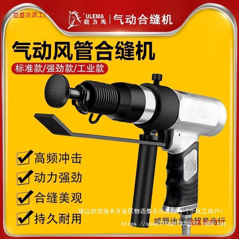 锐力马气动合缝机通风管合管机