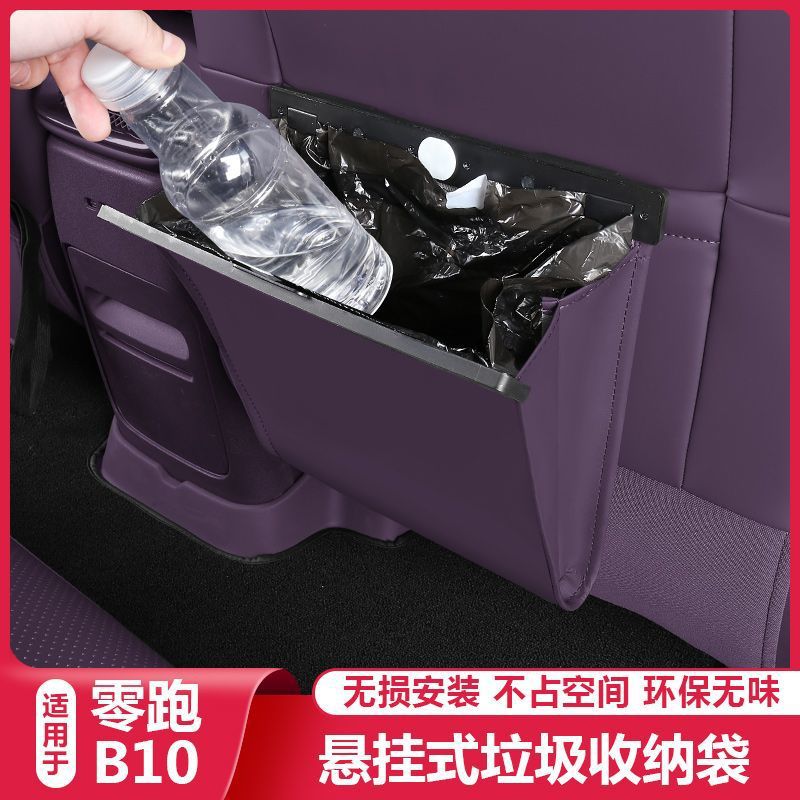 零跑B10/B01座椅背收纳盒专用