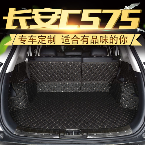 长安CS75专用全包围后备箱垫