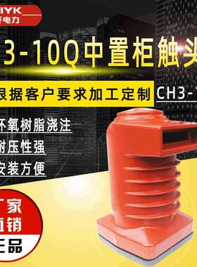 豫开CH3-10Q/150630A-1250A触头盒ABB触头盒环氧树脂触头盒