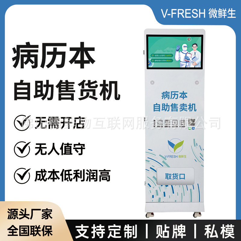 病历本自助售货机 商用24小时无人扫码医院诊所病历本自助领取机