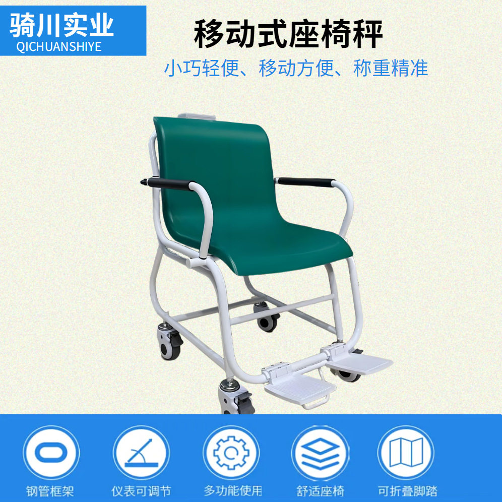 浙江护理座椅秤100KG/50G防滑