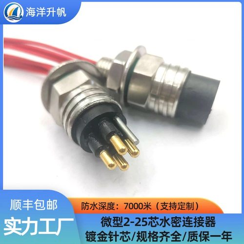 海洋升帆 水密连接器 防水7000米水下设备ROV线缆插头 MCBH4M/F