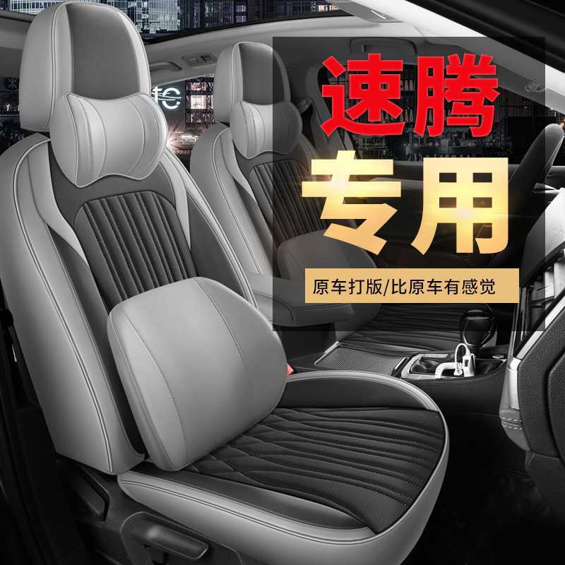 2024-2523款速腾专用全包围座套
