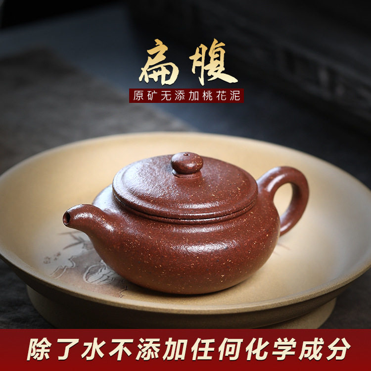 宜兴原矿无添加手工紫砂壶桃花泥扁腹家用茶具茶壶泡茶壶