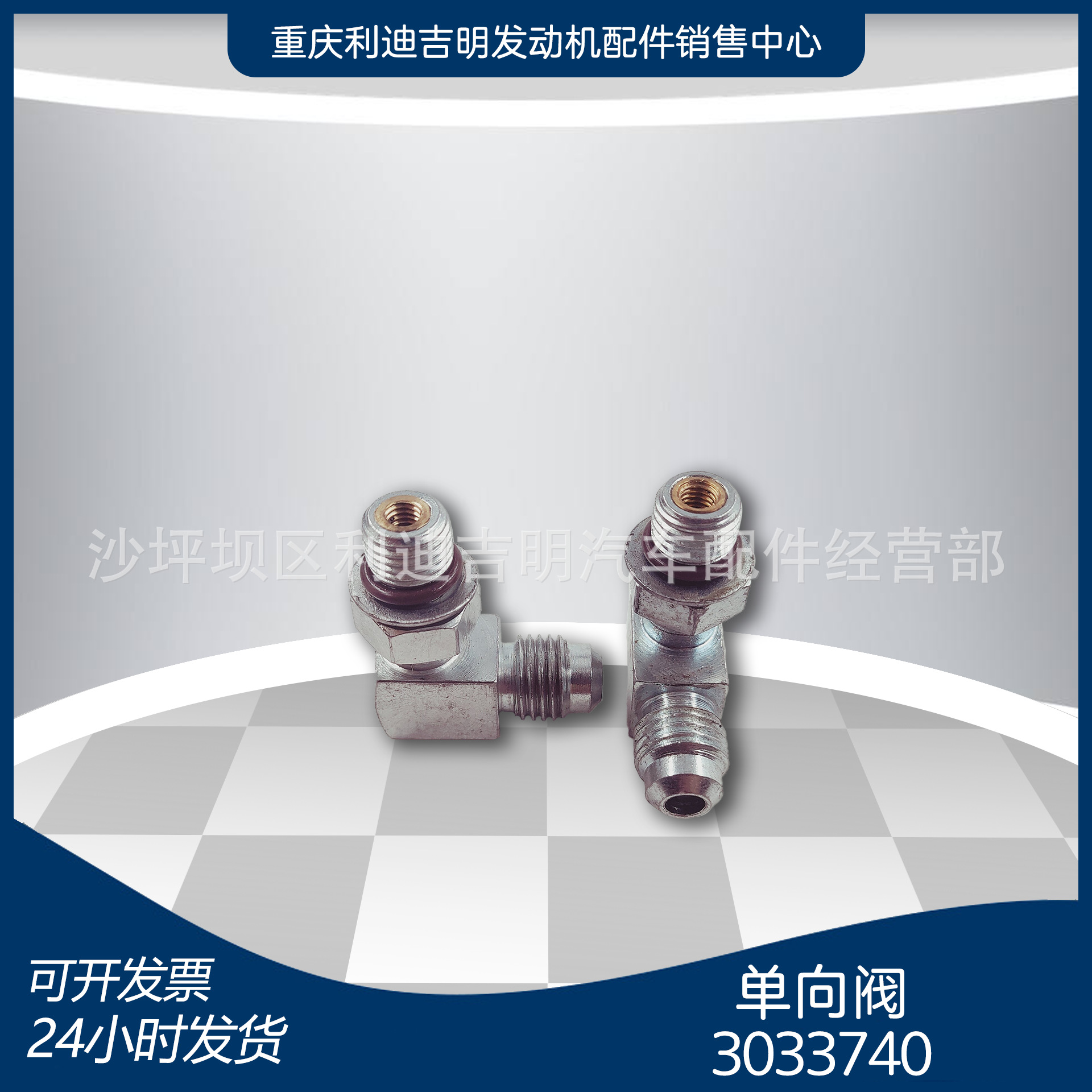 重庆柴油机配件 k19k38发电机组零件 单向阀3033740