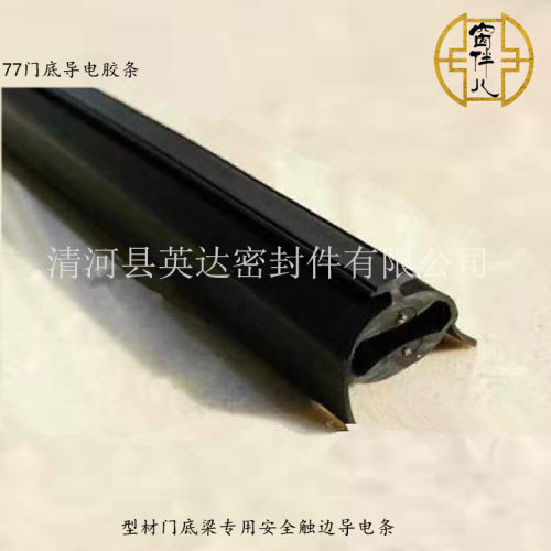 弹性体硬质快卷门用门底密封胶条 77防撞条 防夹手安全触边导电条