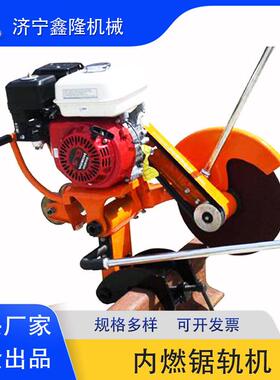 钢轨断轨锯轨机鑫隆内燃钢轨锯轨机NQG-4.8型锯轨机