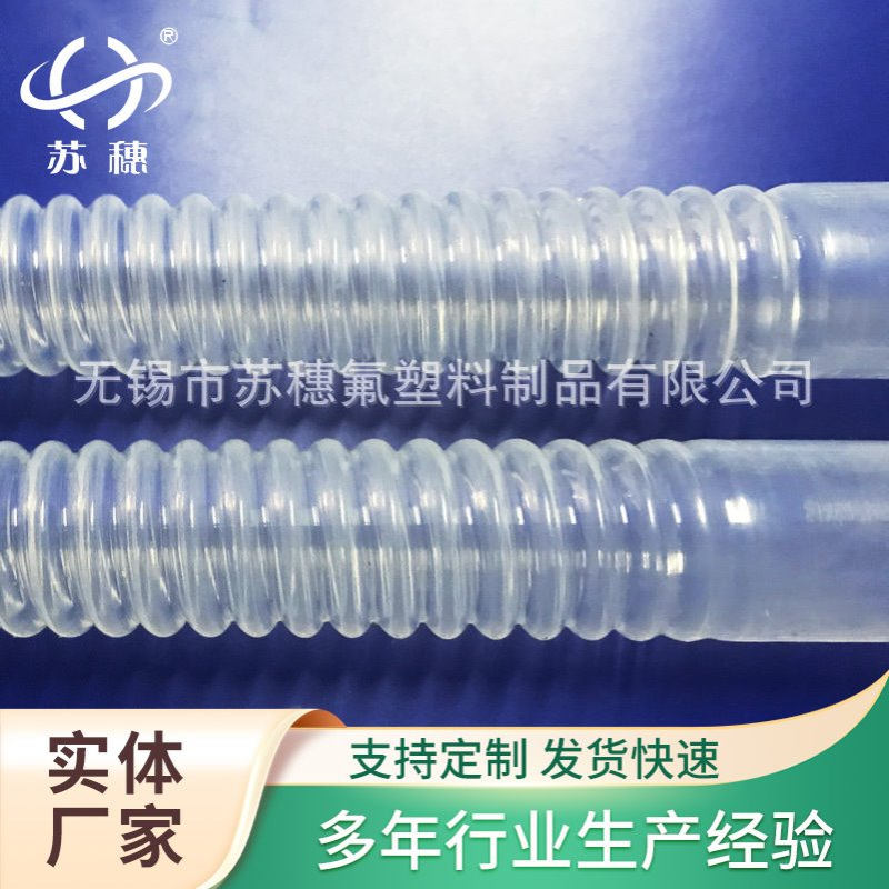 厂家供应 25.4*22.4*2000mm透明PFA/FEP波纹管塑料管软管