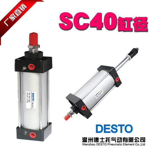 德士托DESTO气动元件厂家供应SC标准气缸40缸径-25/50/75/100/125